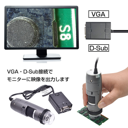 デジタルマイクロスコープ Dino-Lite Edge VGA（D-Sub