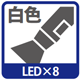 LED x8