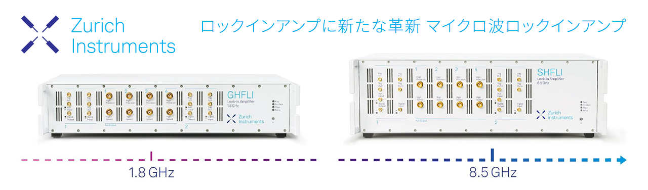 ロックインアンプに新たな革新 マイクロ波ロックインアンプ